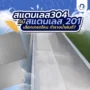 สแตนเลส 304 กับ 201 เลือกเกรดไหนทำรางน้ำฝนดี?