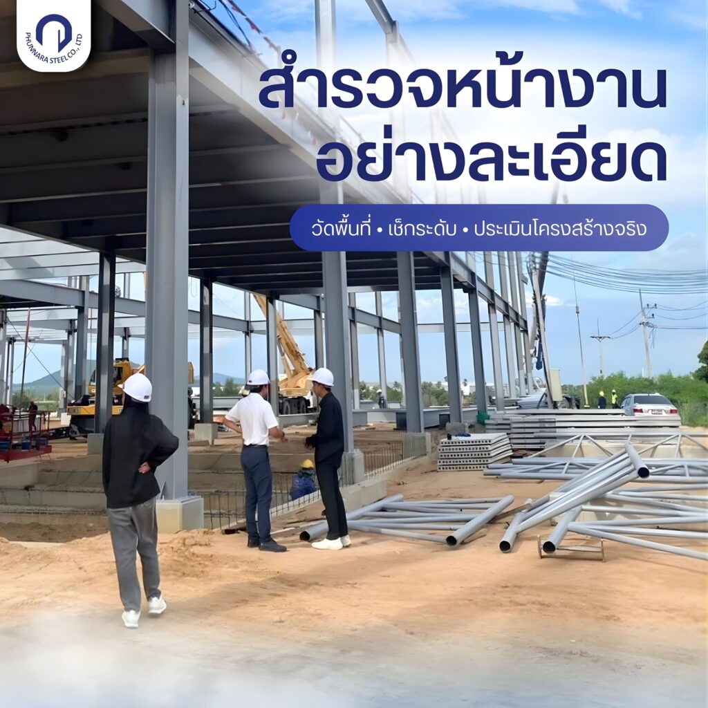 สำรวจหน้างาน ติดตั้งรางน้ำฝน